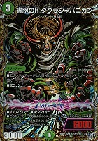 轟腕のＲ ダグラジャパニカン[シークレットレア]