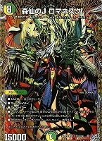 森仙のＪ ロマネスク[シークレットレア]