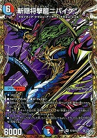 斬隠将撃龍ニバイケン[シークレットレア]