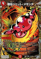 爆焔ジェット・メモッタ[シークレットレア]