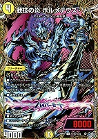 戦技の炎 ボルメテウス・ソル[シークレットレア]