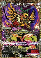 ゴッダマ・ルピア[シークレットレア]