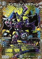 インフェルノ・ドラグーン[シークレットレア]