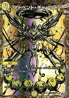 アドベント・チャージャー[シークレットレア]