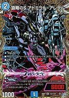 旋略のＳ アドミラル・アレグル[シークレットレア]