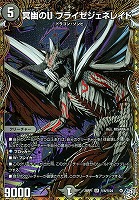 冥幽のＵ ブライゼジェネレイド[シークレットレア]