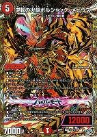 逆転の火焔ボルシャック・メビウス[シークレットレア]