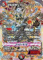 逆転龍神ヘヴィ・ウィン・メタル