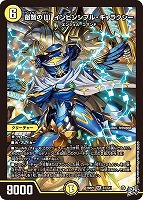 叡智のＷ インビンシブル・ギャラクシー