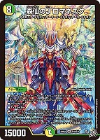 森仙のＪ ロマネスク