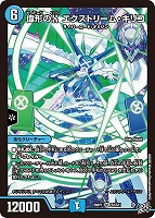 偉形のＸ エクストリーム・キリコ