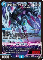 旋略のＳ アドミラル・アレグル