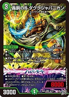 轟腕のＲ ダグラジャパニカン