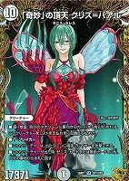 「奇妙」の頂天 クリス＝バアル[宝箱金]