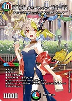 頂上電融 クライアッシュ“覇星” ’２２