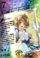 頂上連結 ロッド・ゾージア５ｔｈ[スペシャルシークレット]