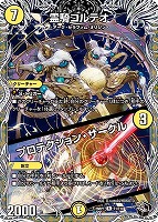 霊騎コルテオ/プロテクション・サークル[宝箱黒]