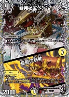 暴発秘宝ベンゾ/星龍の暴発[宝箱黒]