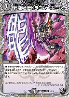 邪龍秘伝ドラゴン・ボーン[宝箱黒]