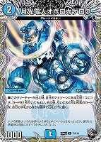 月光電人オボロカゲロウ[宝箱黒]