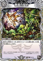 悪魔の契約[宝箱黒]