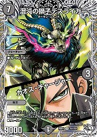 混沌の獅子デスライガー/カオス・チャージャー[キャラプレミアムトレジャー]