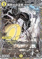 楯教の求道者 ザゼ・ゼーン[宝箱銀]