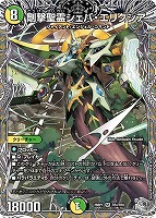 剛撃聖霊シェバ・エリクシア[宝箱銀]