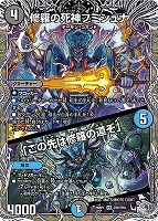 修羅の死神フミシュナ/「この先は修羅の道ぞ」[宝箱銀]