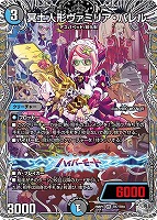 冥土人形ヴァミリア・バレル[宝箱銀]