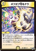 ポプポプ守るナウ