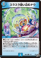 スラスラ吸い込むナウ