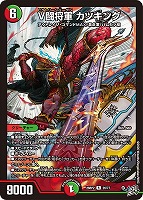 Ｖ闘将軍 カツキング