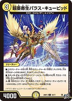 鎧亜寄生パラス・キューピッド