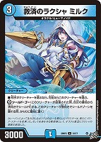 救済のラクシャ ミルク