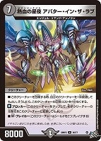熱血の星夜 アバター・イン・ザ・ラブ