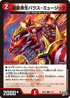 鎧亜寄生パラス・ミュージック
