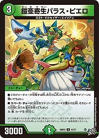鎧亜寄生パラス・ピエロ
