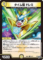 タイム槍 ドレミ
