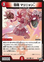 雪精 マリニャン。