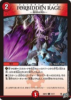 ＦＯＲＢＩＤＤＥＮ ＲＡＧＥ～禁断の怒り～