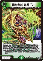 勝利宣言 鬼丸「Ｖ」