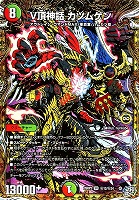 Ｖ頂神話 カツムゲン[シークレットレア]