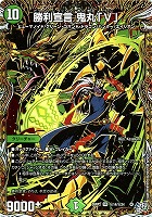 勝利宣言 鬼丸「Ｖ」[シークレットレア]