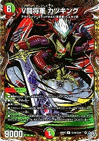 Ｖ闘将軍 カツキング[シークレットレア]