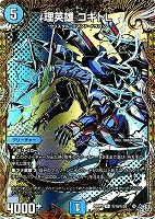 理英雄 コギトＬ[シークレットレア]