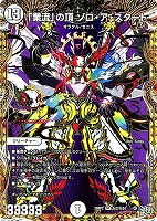 「業流」の頂 ゾロ・ア・スタート[シークレットレア]