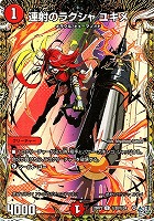 連射のラクシャ ユキメ[シークレットレア]