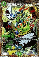 鎧亜寄生パラス・ピエロ[シークレットレア]