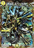 天Ｖ王 エバーラスト[シークレットレア]
